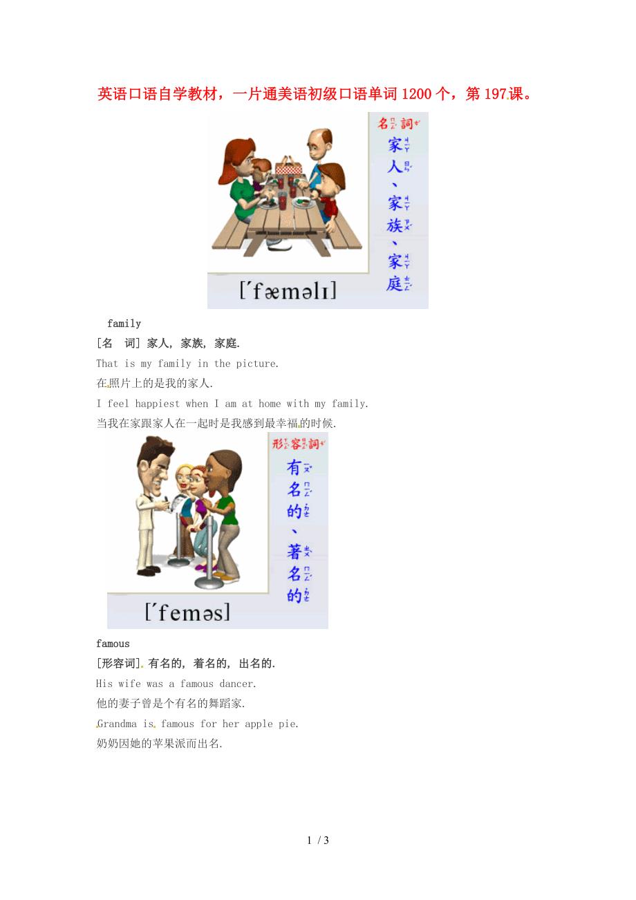 高中英语美语初级口语自学单词1200个第197课素材_第1页