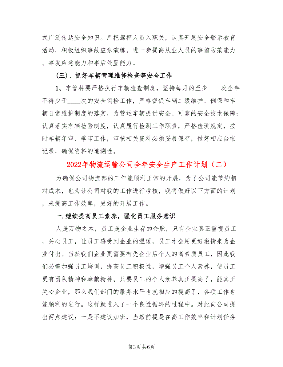 2022年物流运输公司全年安全生产工作计划_第3页