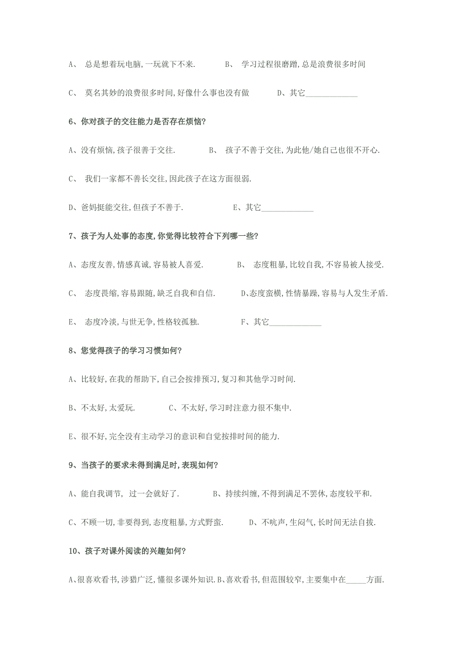 家校沟通调查表 (13).docx_第2页