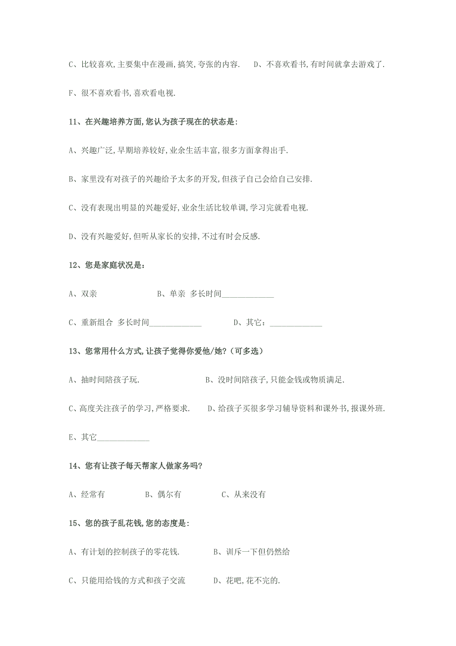 家校沟通调查表 (13).docx_第3页