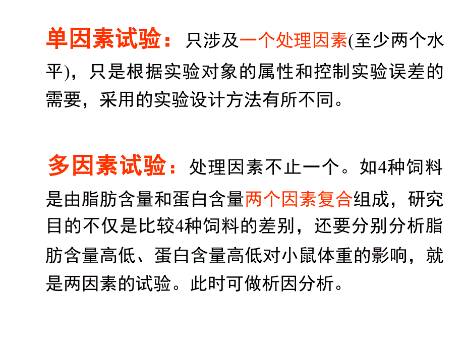 高级统计方法_第2页