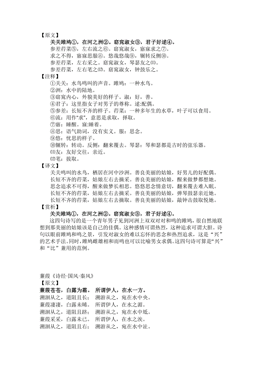诗经二首_第1页
