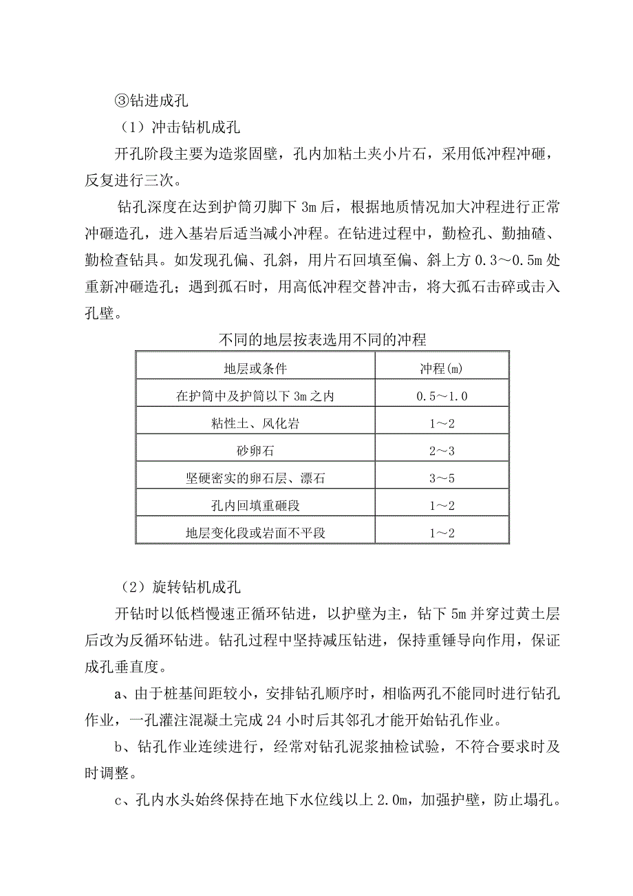 1钻孔桩(冲击、旋转)_第2页