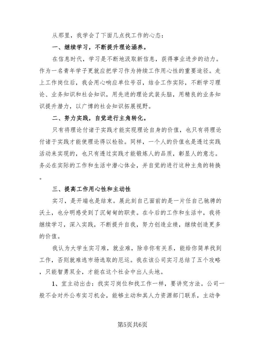 大四毕业顶岗实习个人总结（3篇）.doc_第5页