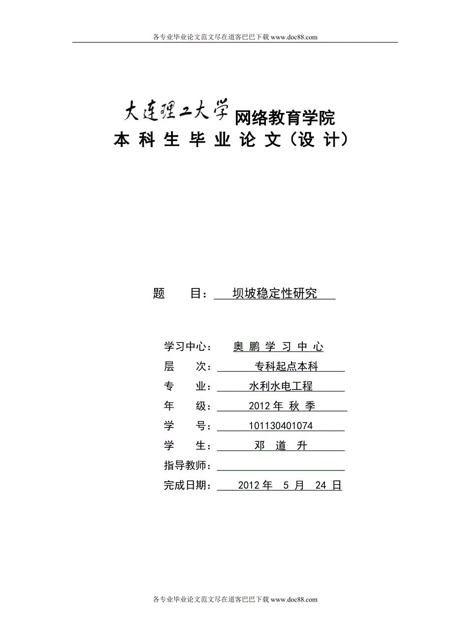 水利水电工程毕业论文范文预览_第1页