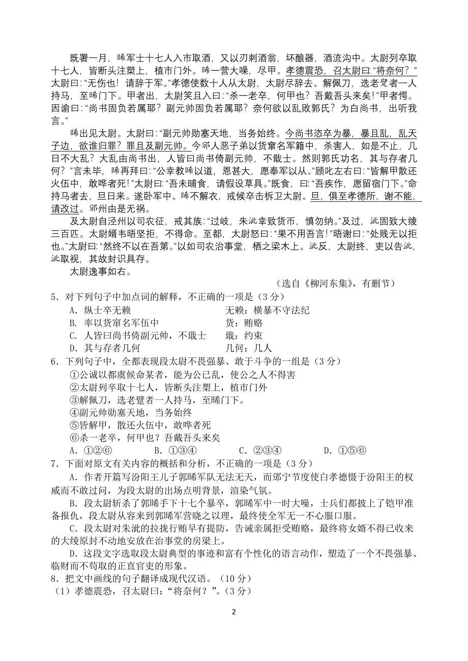 扬州中学高三年级模拟考试-语文试卷.doc_第2页