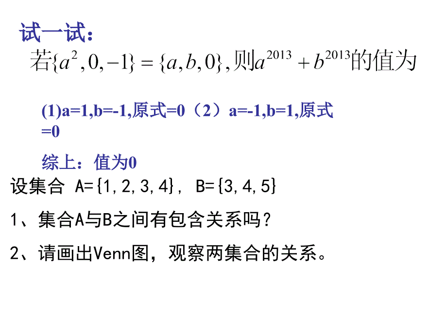 113集合的基本运算_第2页