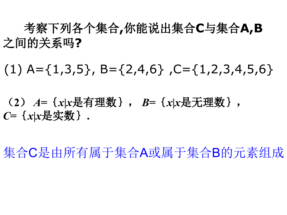 113集合的基本运算_第3页