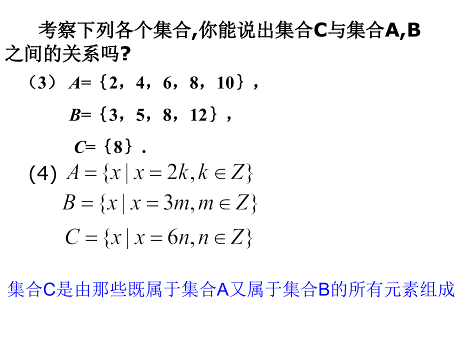 113集合的基本运算_第4页