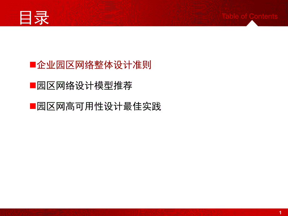 网络设计网络高可用性解决方案文档资料_第1页