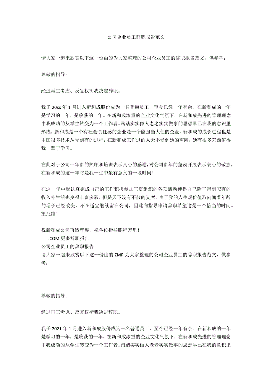 公司企业员工辞职报告范文_第1页