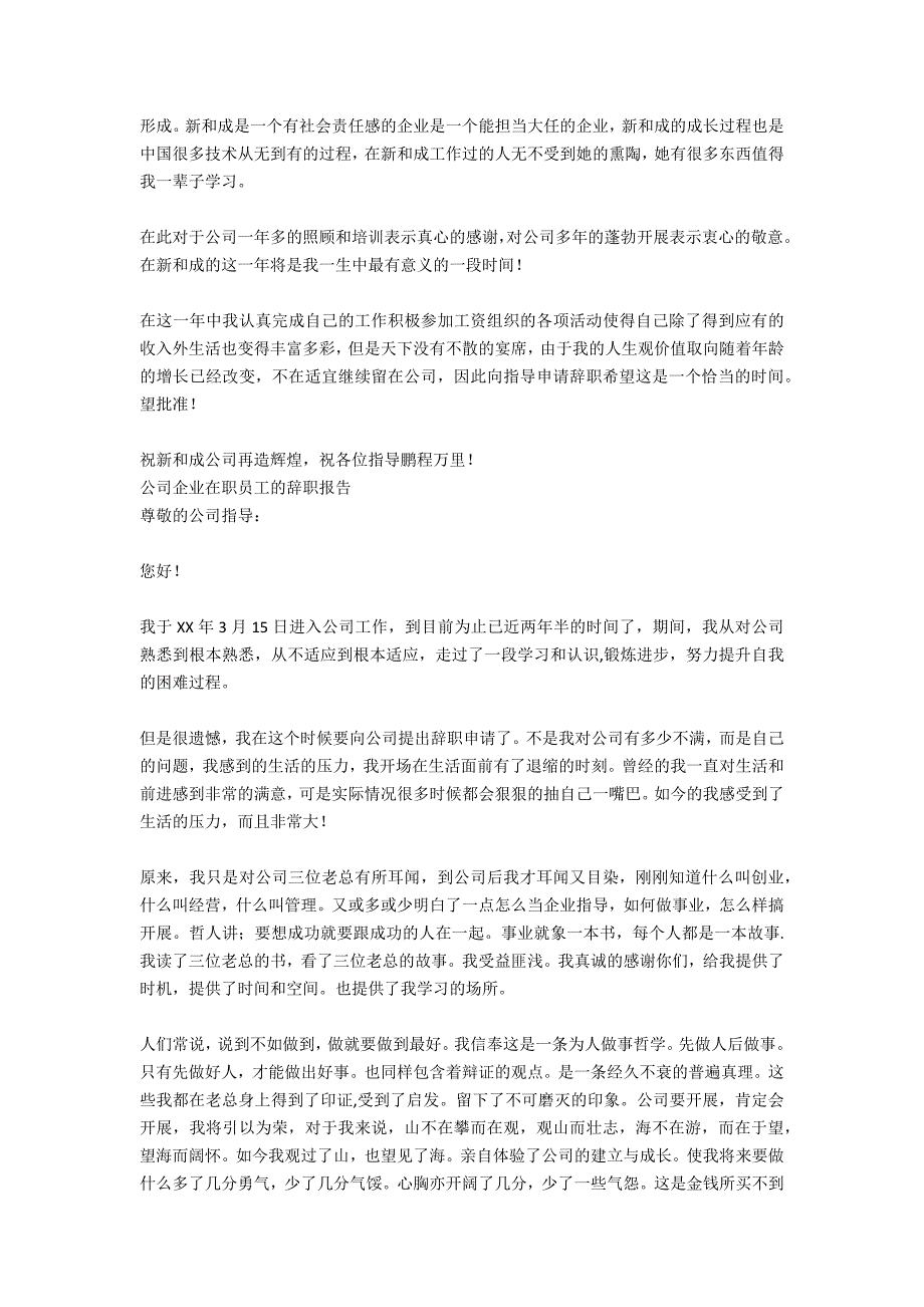 公司企业员工辞职报告范文_第2页