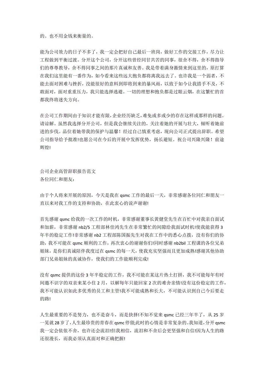 公司企业员工辞职报告范文_第3页