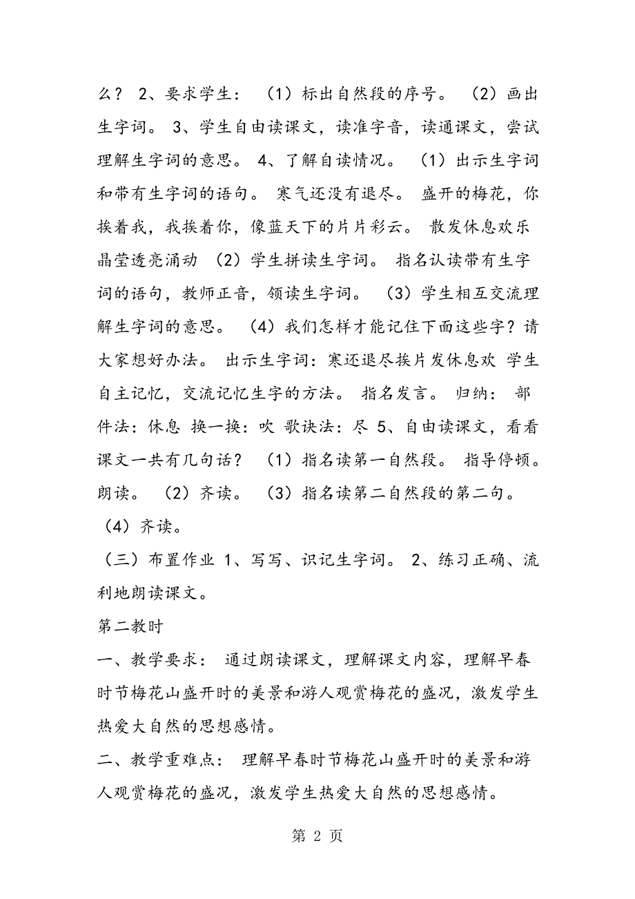 2023年《春到梅花山》教学设计.doc_第2页