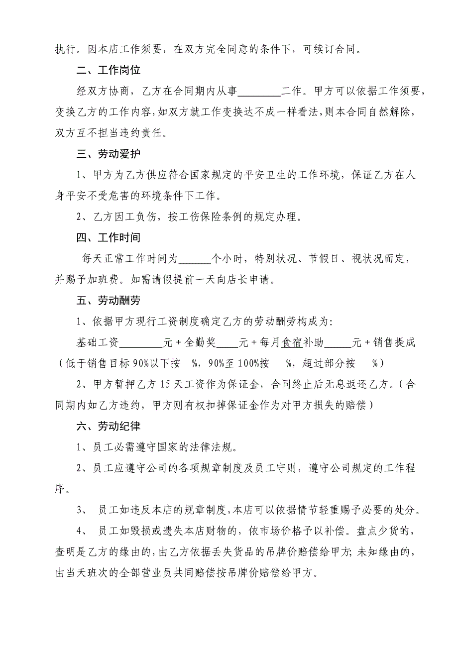 终端店铺导购员聘用劳动合同(安踏、特步)_第2页