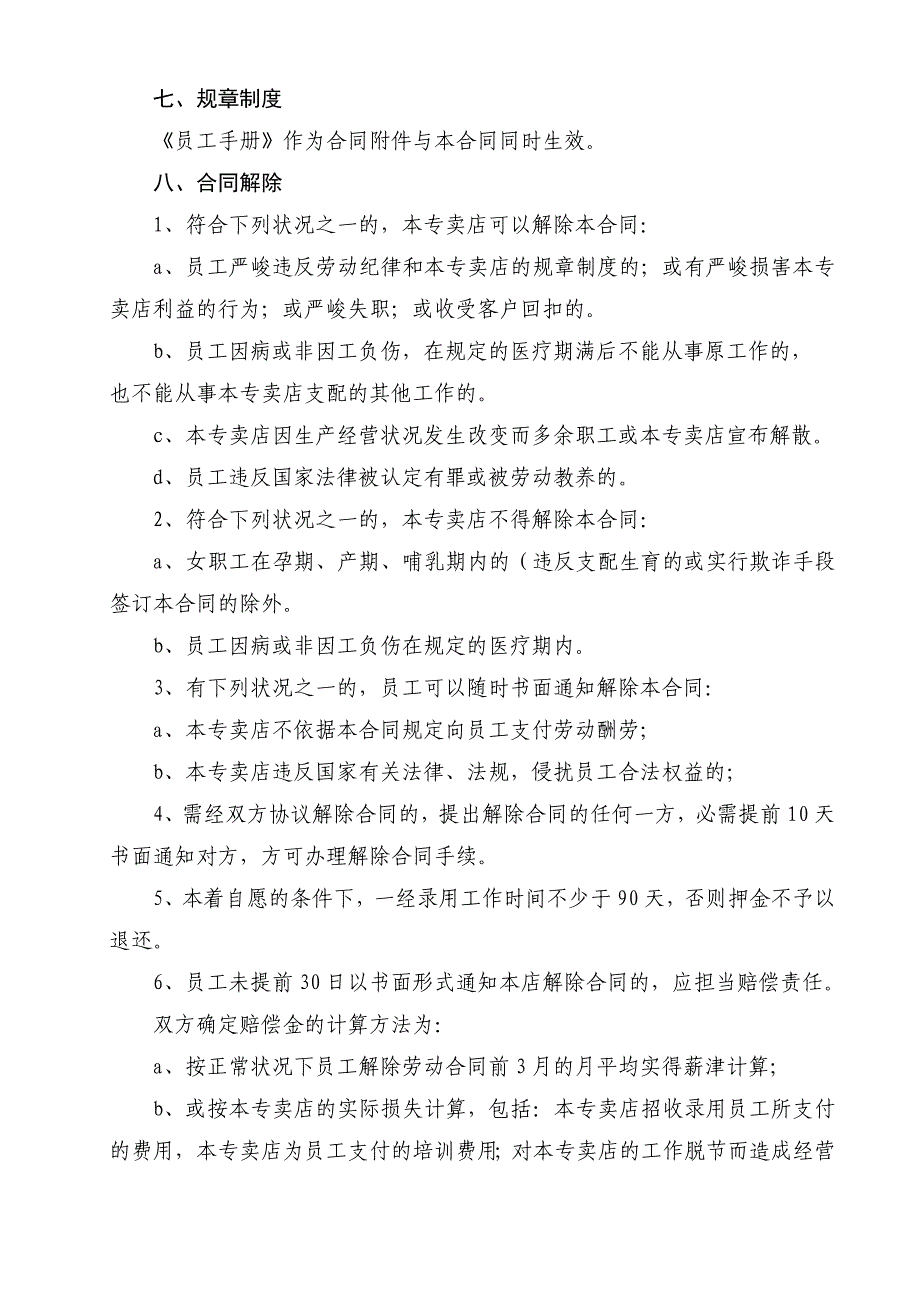 终端店铺导购员聘用劳动合同(安踏、特步)_第3页