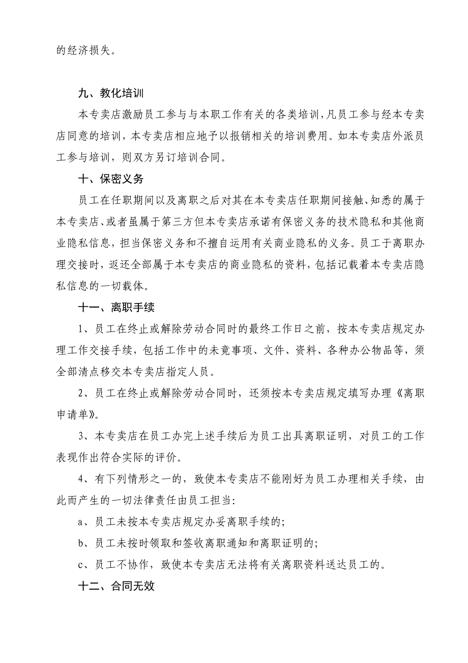 终端店铺导购员聘用劳动合同(安踏、特步)_第4页