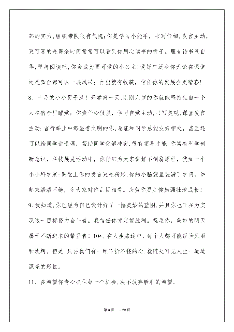 班主任评语汇总86条_第3页