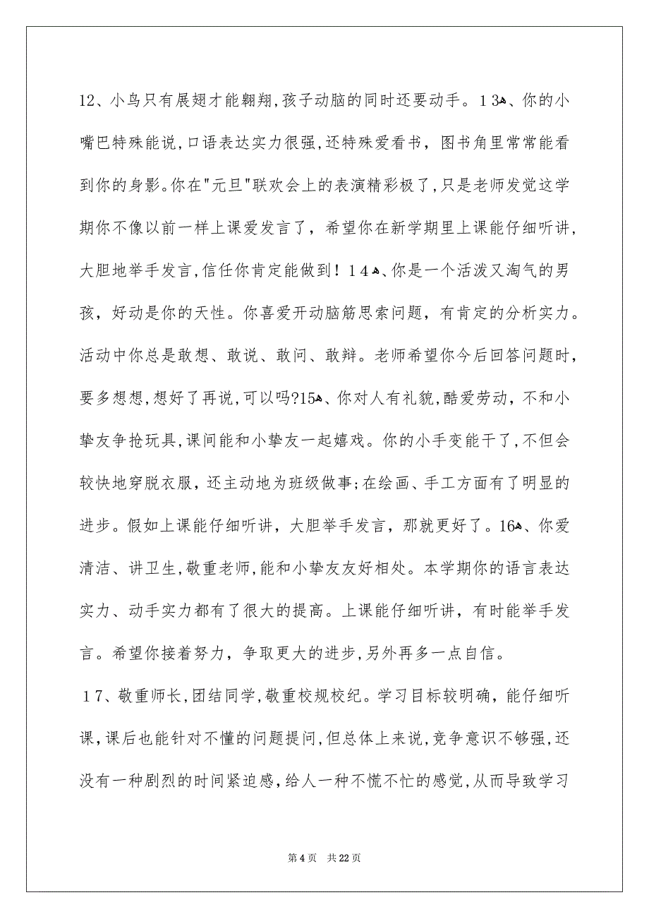 班主任评语汇总86条_第4页