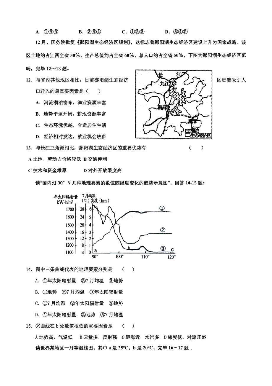 豫南九校联考地理试题_第3页