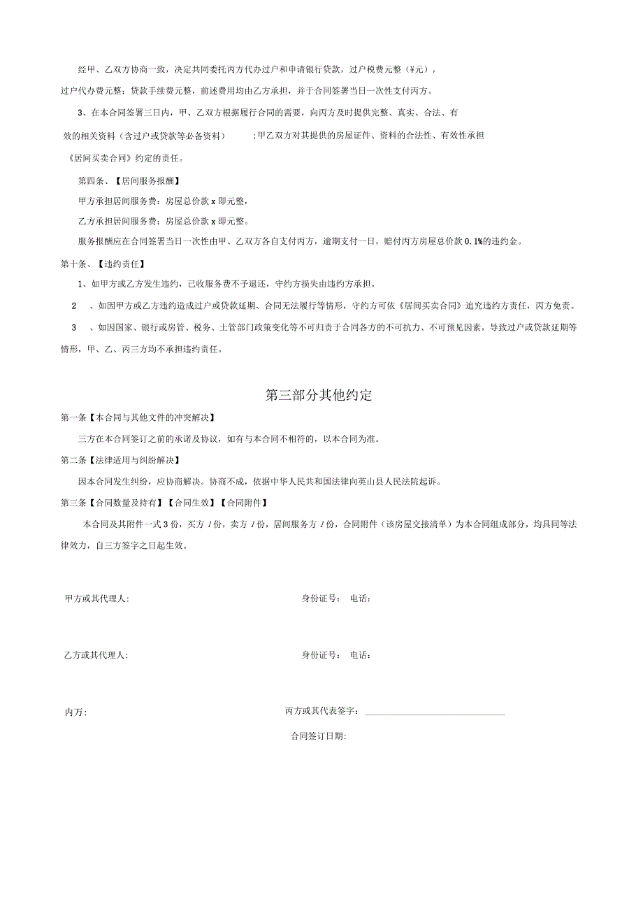 二手房居间买卖合同_第4页