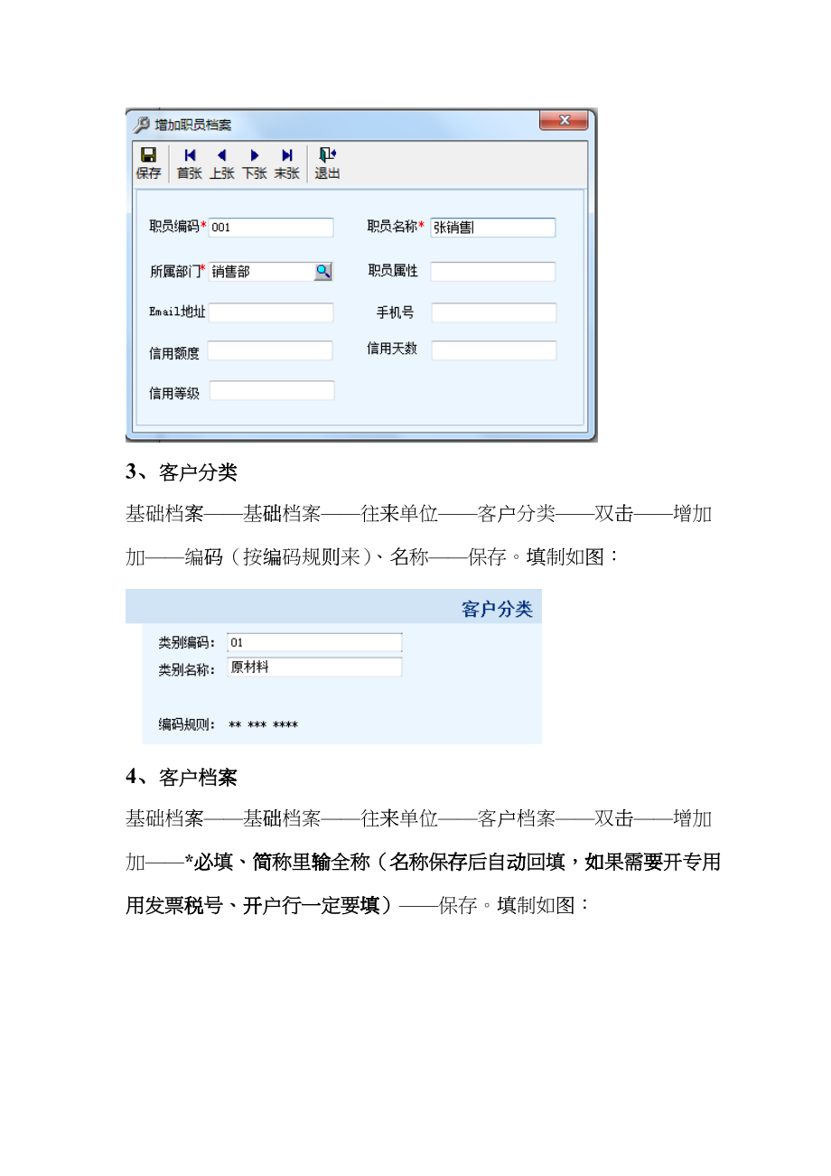 T6业务部分操作手册(采购、销售、库存、核算)_第2页