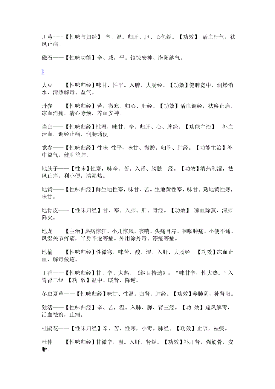 中药性味归经功能表_第3页