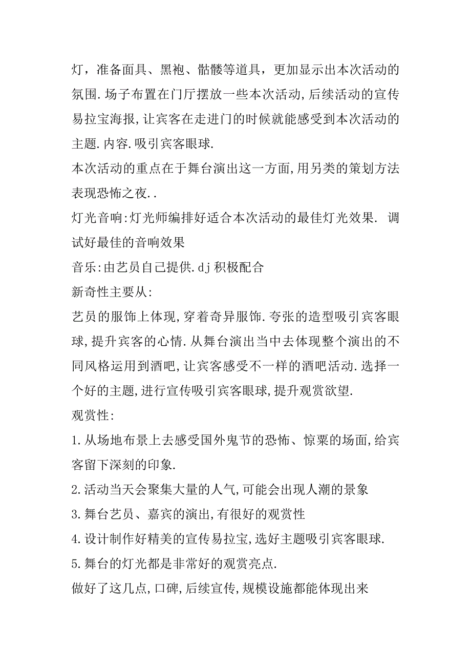 2023年年万圣节策划案活动主题(五篇)_第2页