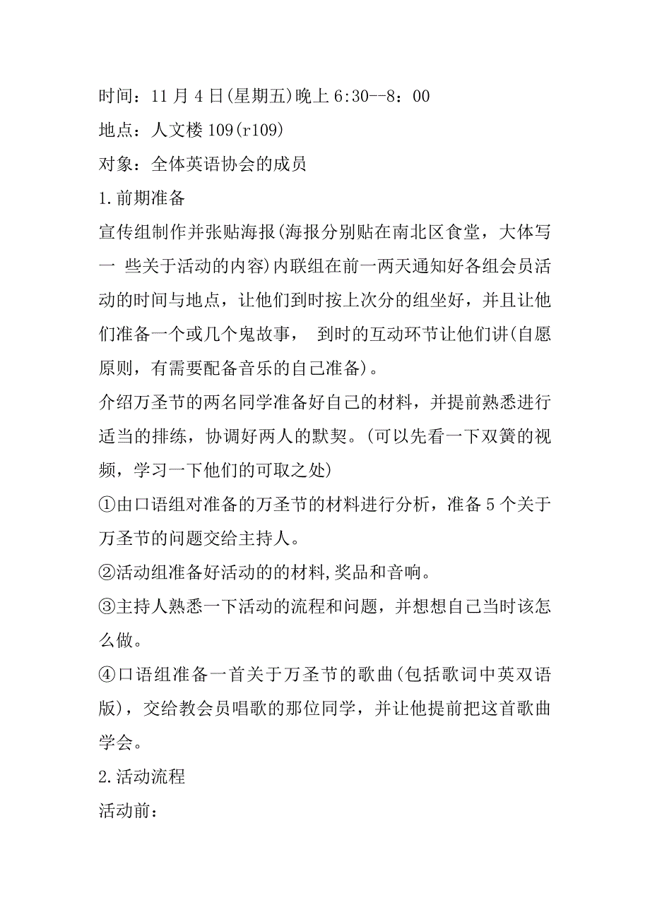 2023年年万圣节策划案活动主题(五篇)_第4页