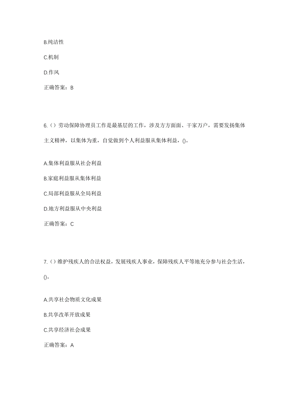 2023年广西崇左市龙州县上金乡云江村社区工作人员考试模拟题及答案_第3页