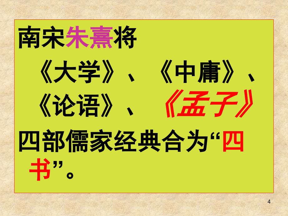 寡人之于国也优秀分享资料_第4页