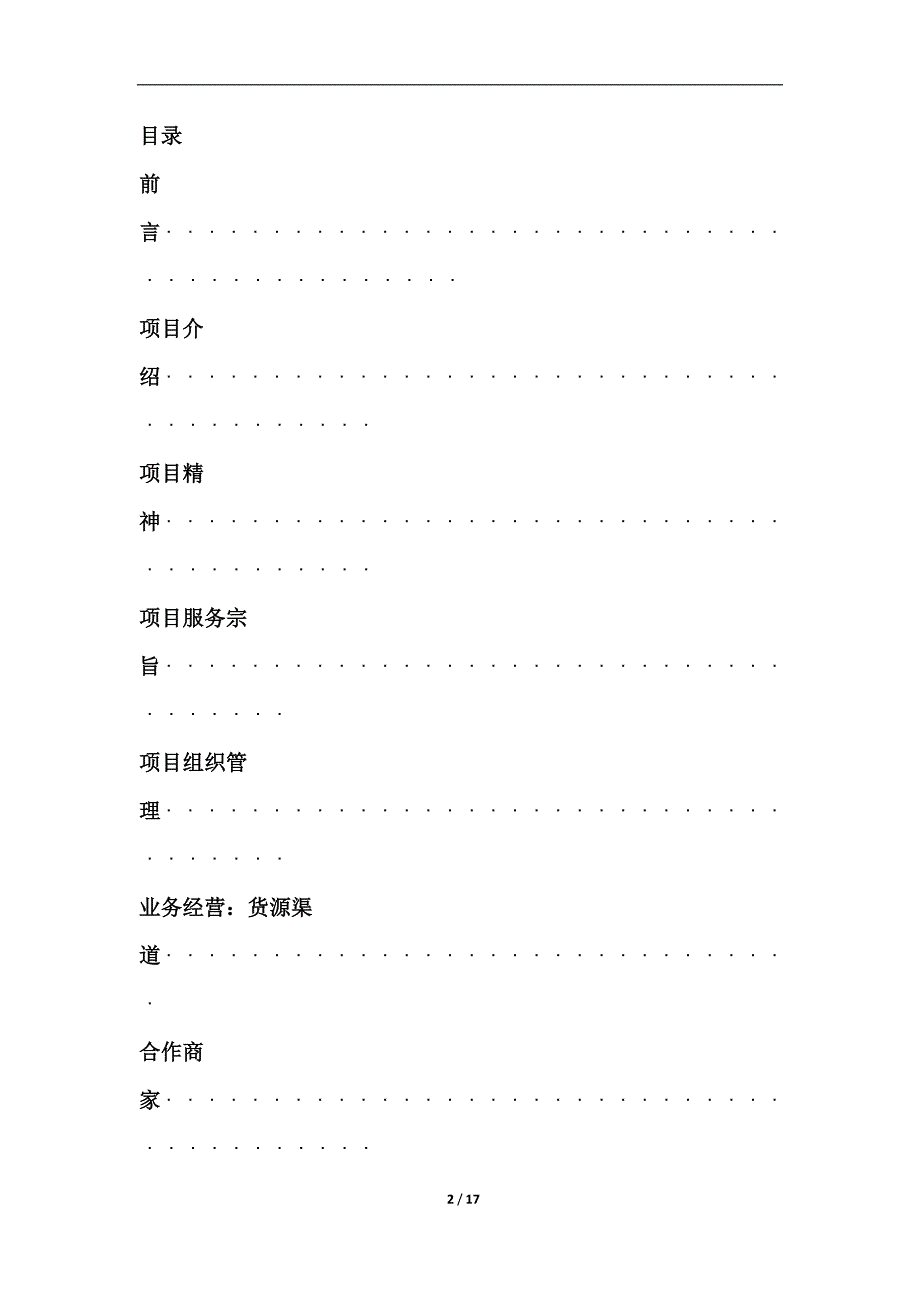 电商运营计划书.docx_第2页