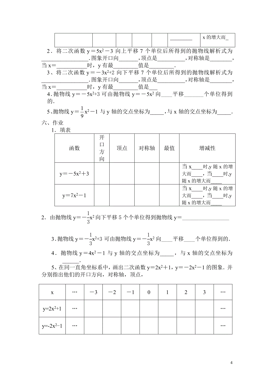 第3课时二次函数y_第4页