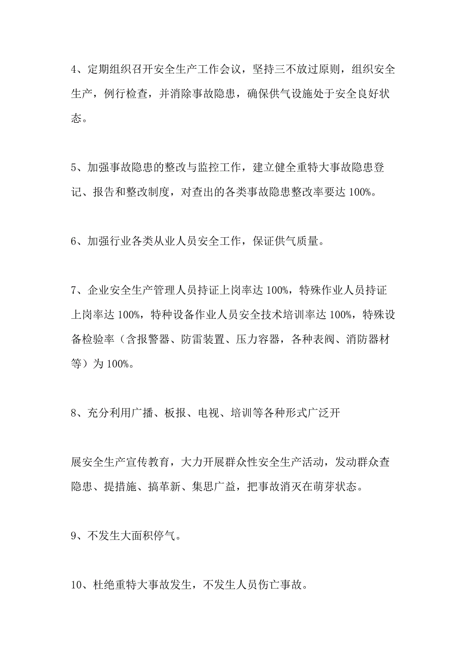 燃气企业安全责任书_第2页