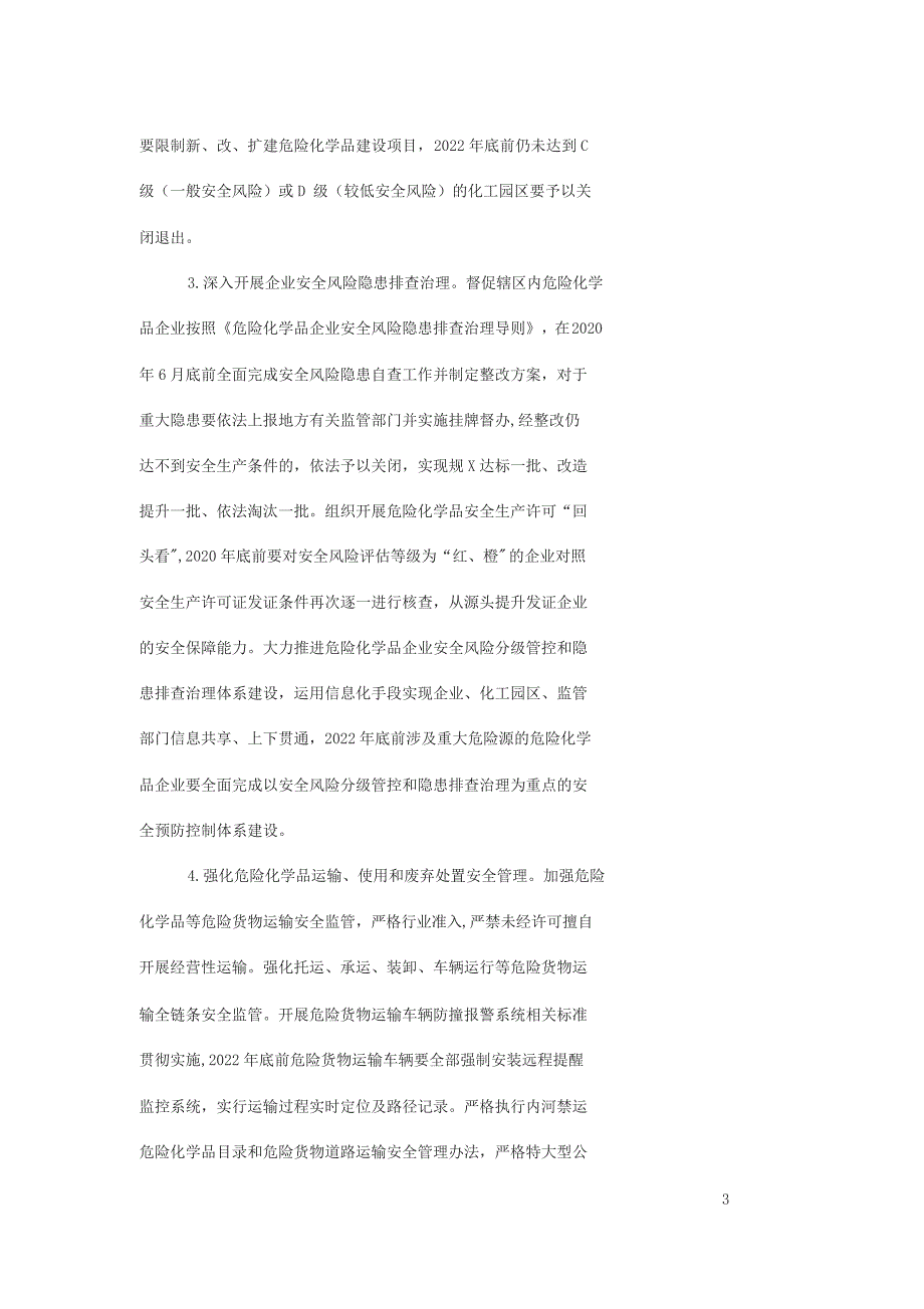 全国安全生产专项整治三年行动计划(附件3危险化学品安全专项整治三年行动实施方案)_第3页