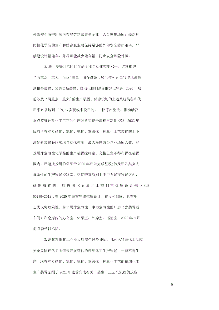 全国安全生产专项整治三年行动计划(附件3危险化学品安全专项整治三年行动实施方案)_第5页