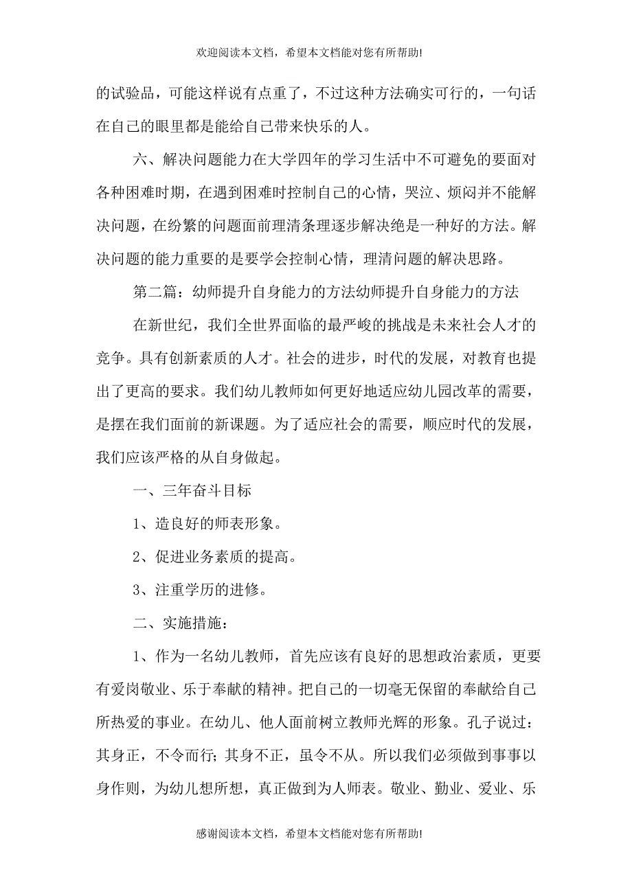 公共事业管理就业问题及提升自身个人能力的方法_第4页