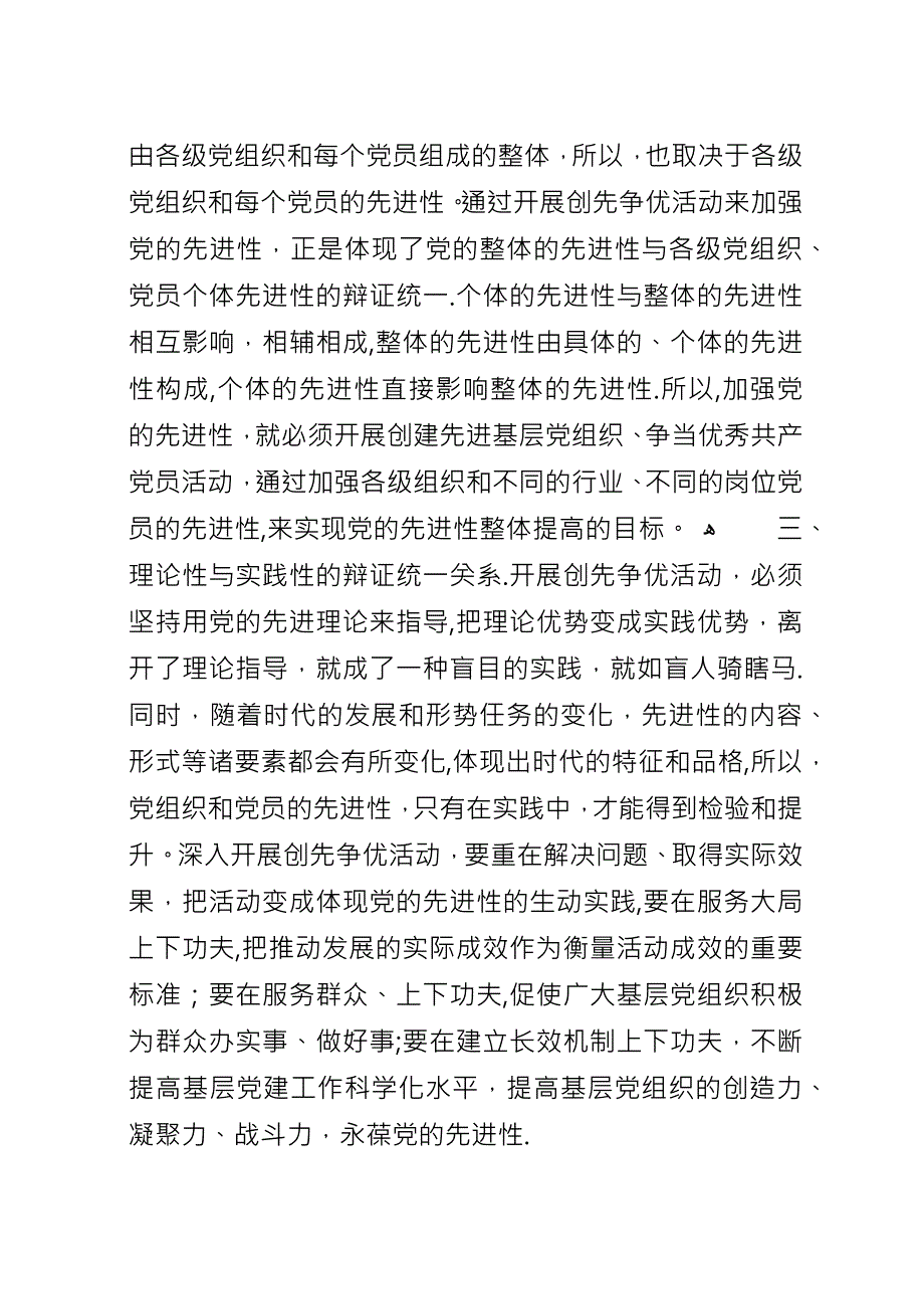 创先争优与先进性感想.docx_第2页