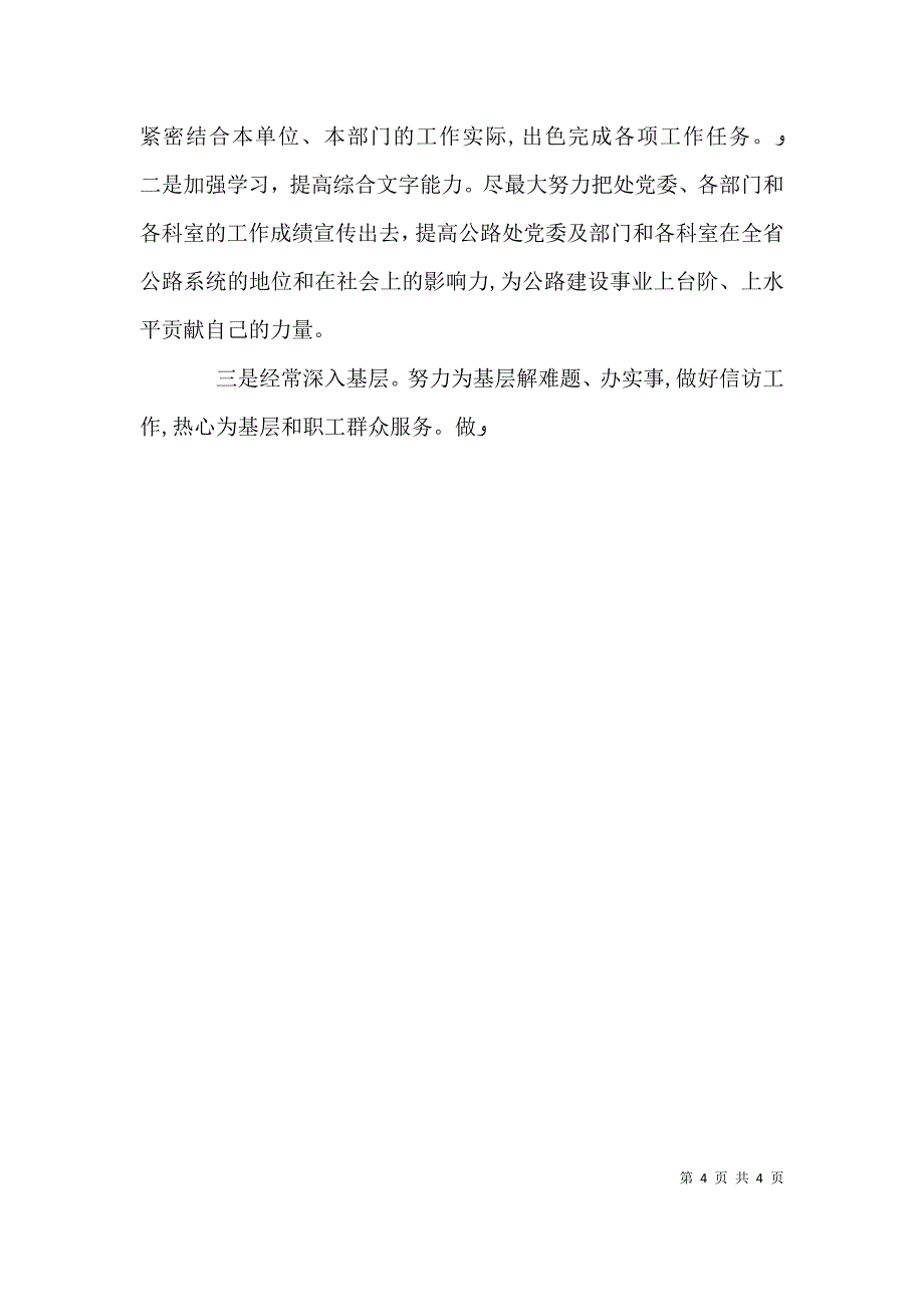 公路处办公室主任竞争上岗演讲_第4页