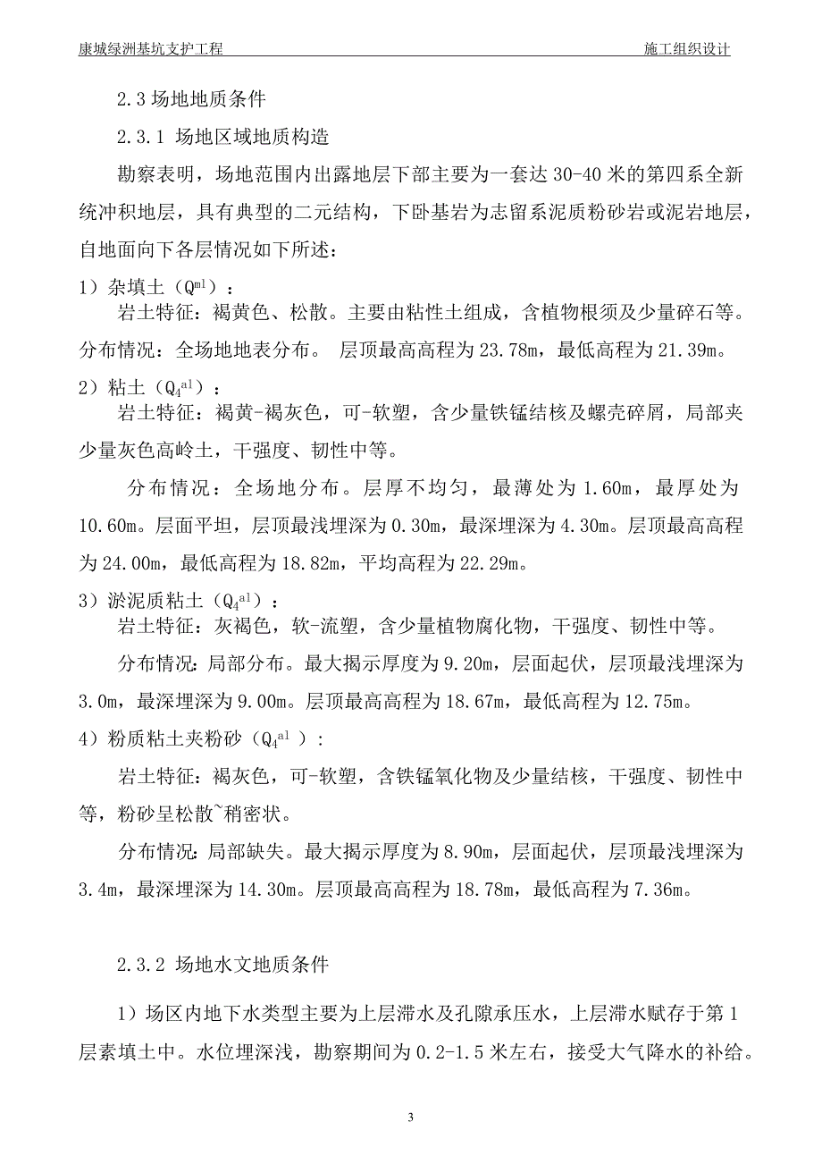 某基坑支护施工组织设计方案_第3页