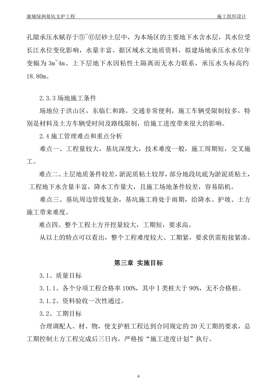 某基坑支护施工组织设计方案_第4页