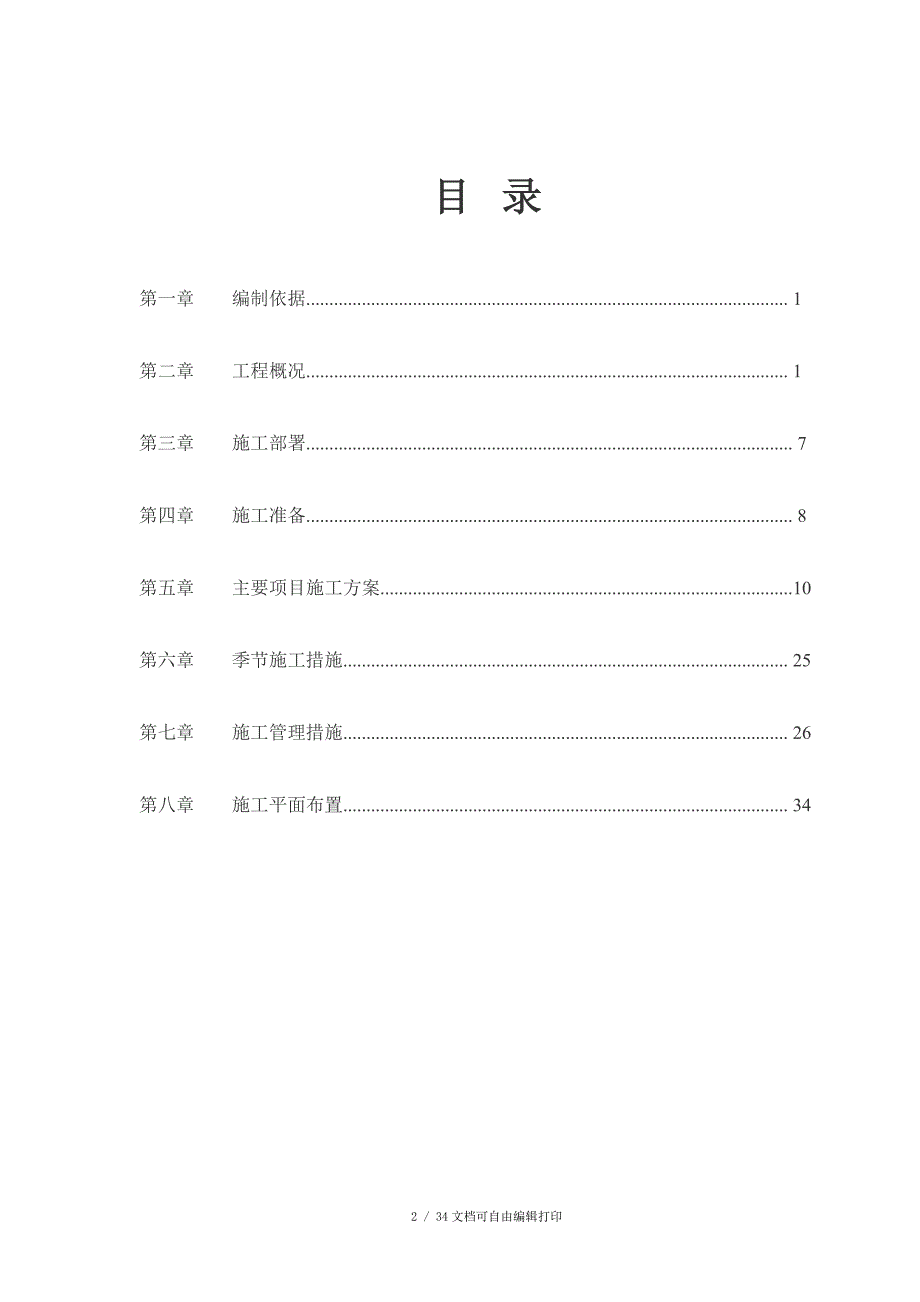 物理楼数学楼抗震加固工程施工组织设计_第2页