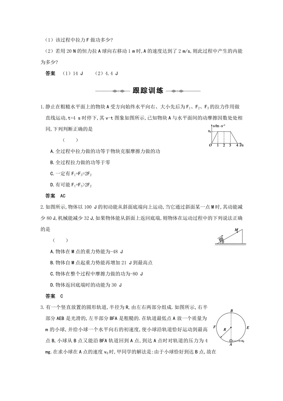 2010高考物理精品讲练系列学案：动能定理的应用.doc_第3页