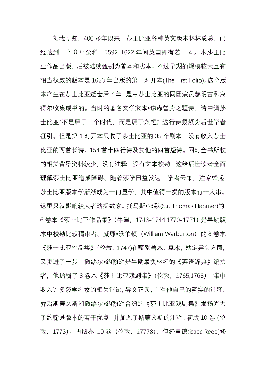 莎士比亚作品版本_第1页