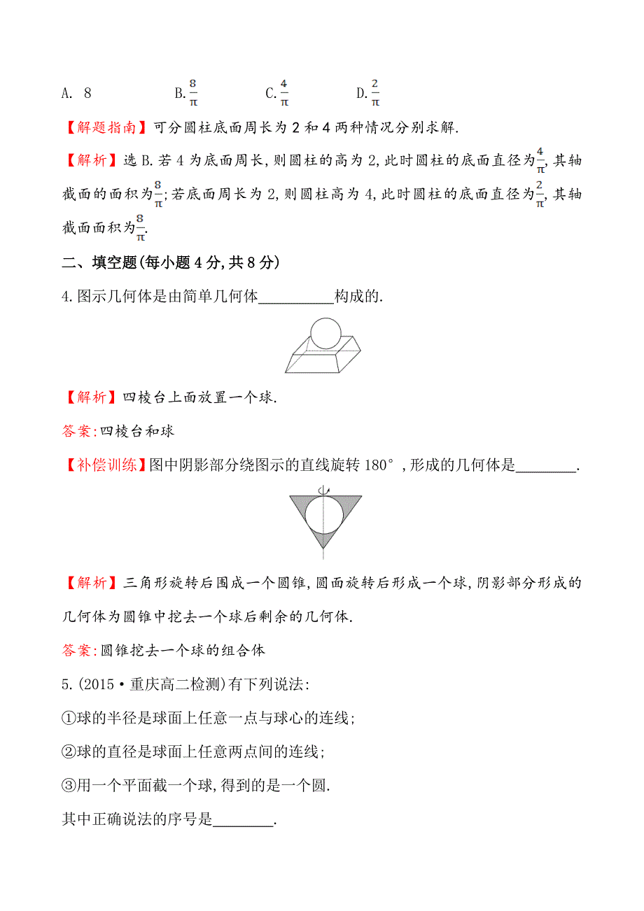 人教A版高中数学必修2课时提升作业(二)1.1.2_第2页