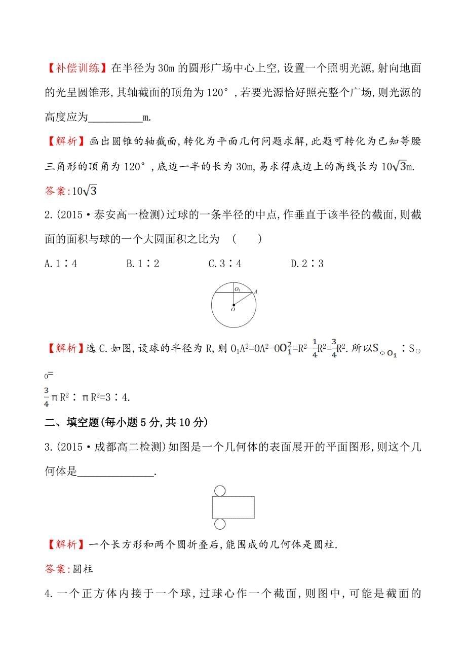 人教A版高中数学必修2课时提升作业(二)1.1.2_第5页