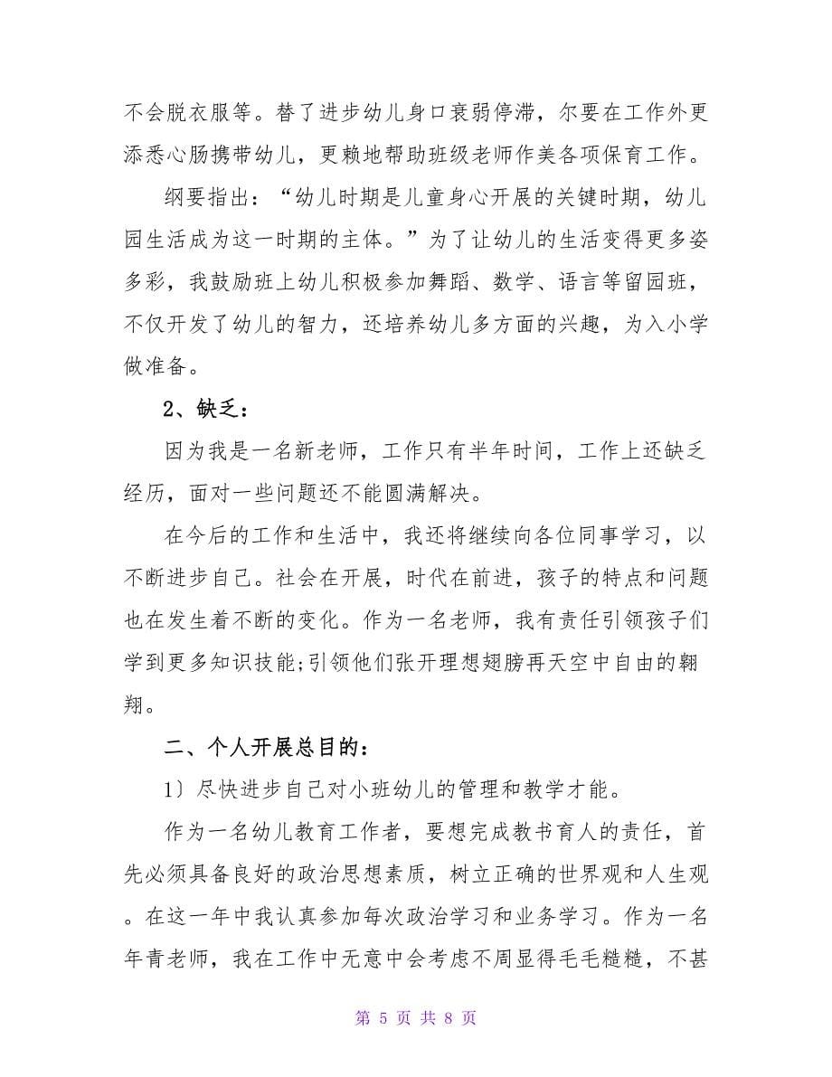 教师年度工作计划三篇_2.doc_第5页