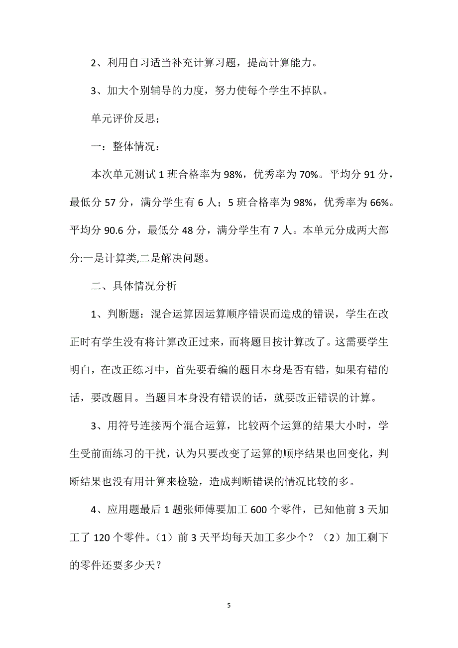 苏教版四年级数学——单元评价：第三单元混合运算_第5页