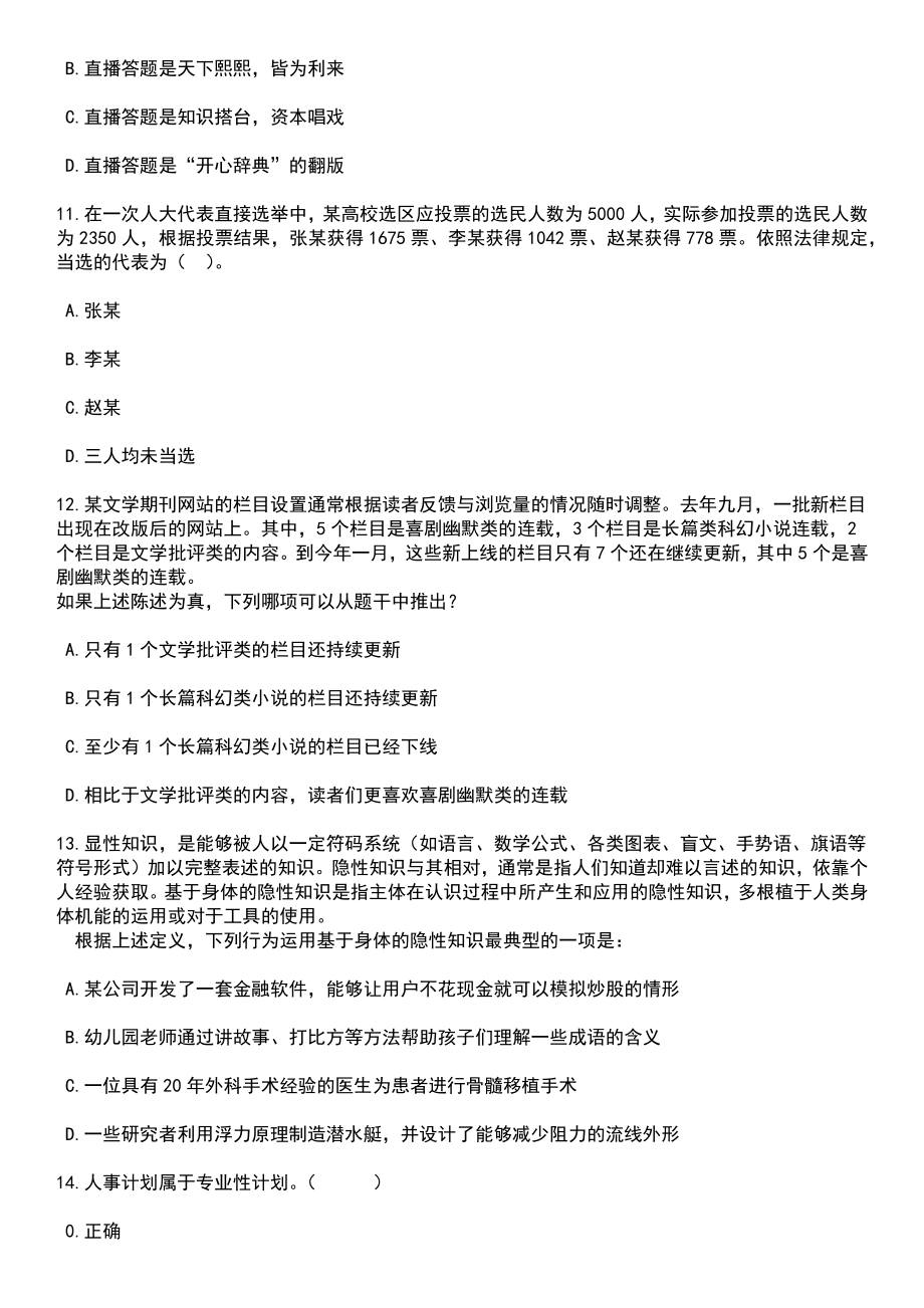 2023年06月湖北大学附属中学招考聘用教师笔试题库含答案带解析_第4页