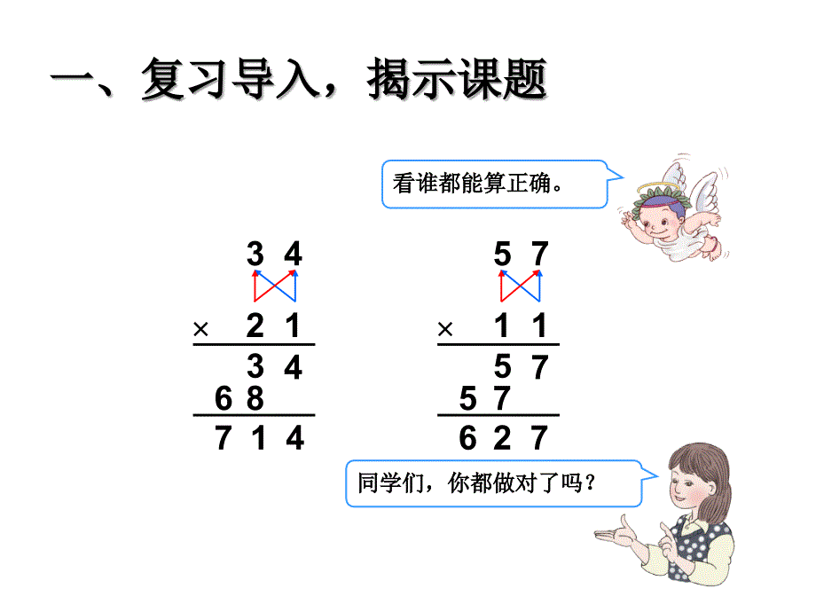 笔算乘法（进位） (2)_第2页